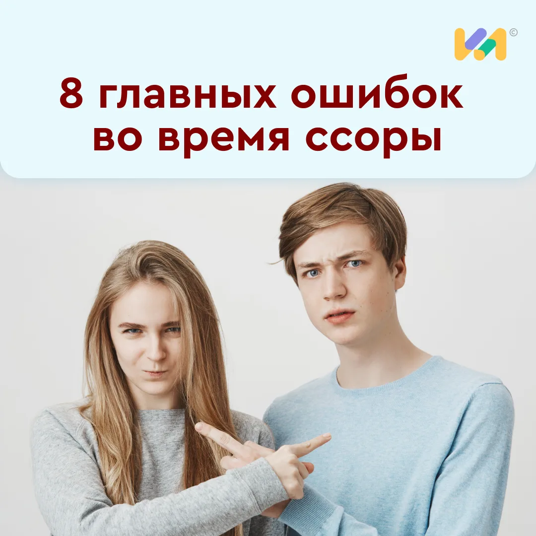 🗯 Ссора часто кажется чем-то негативным. Но так ли это?

На самом деле конфликты — это не только кр