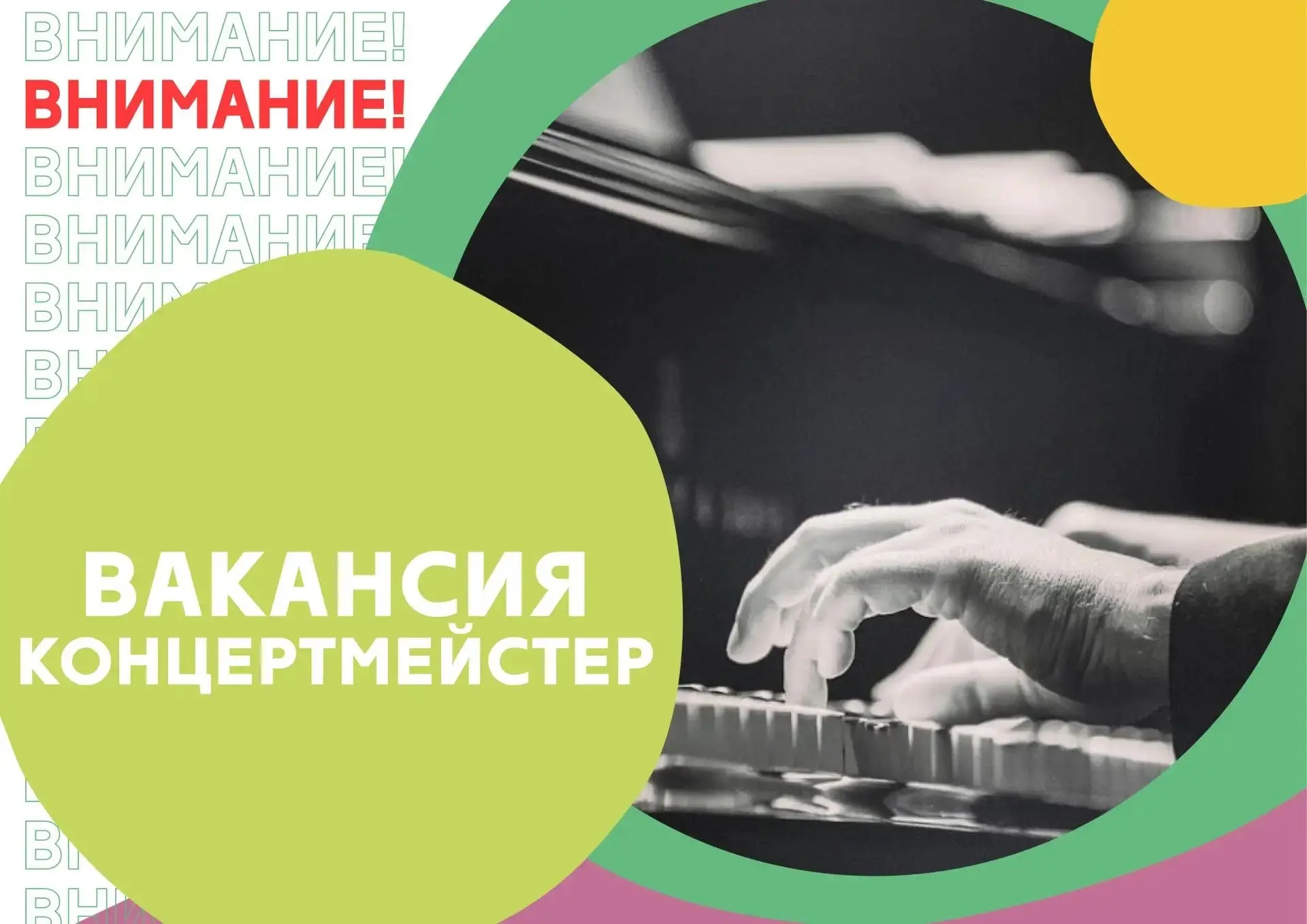 В Детскую школу искусств города Московский требуется концертмейстер 🎭