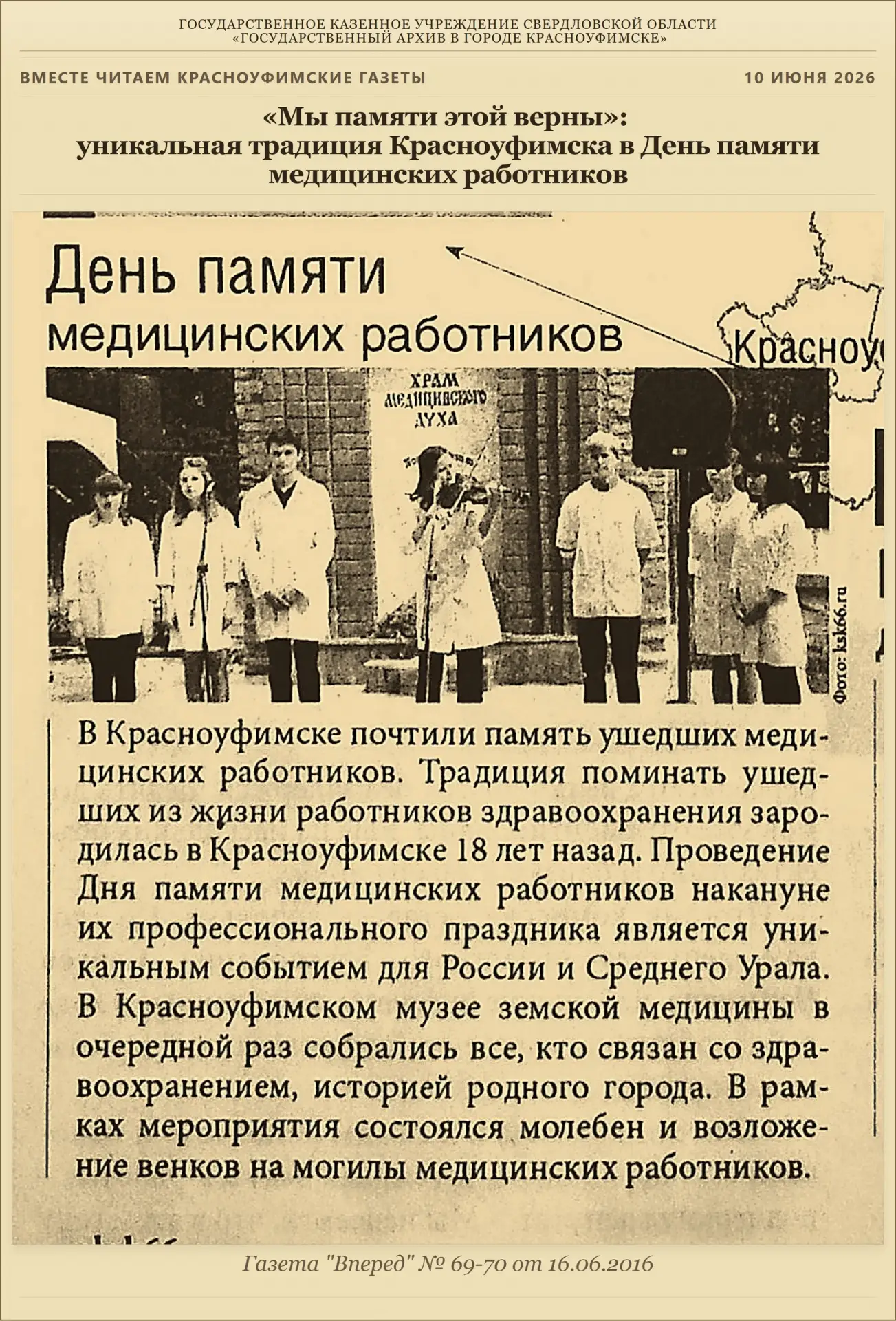 «Мы памяти этой верны»: уникальная традиция Красноуфимска в День памяти медицинских раб...