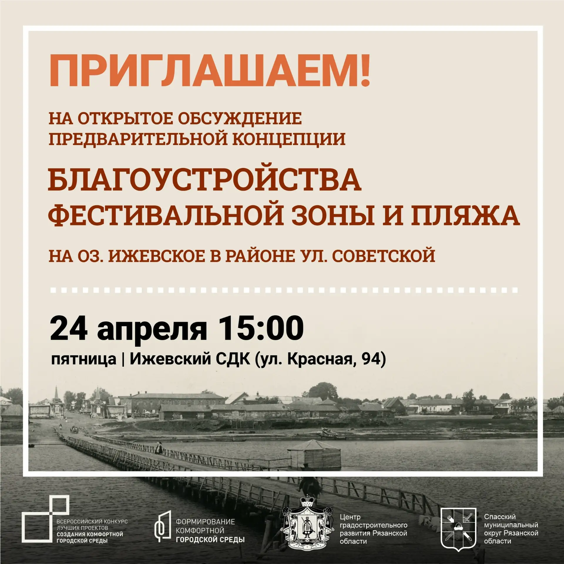 Завершается сбор предложений по благоустройству фестивальной зоны и пляжа на берегу озе...