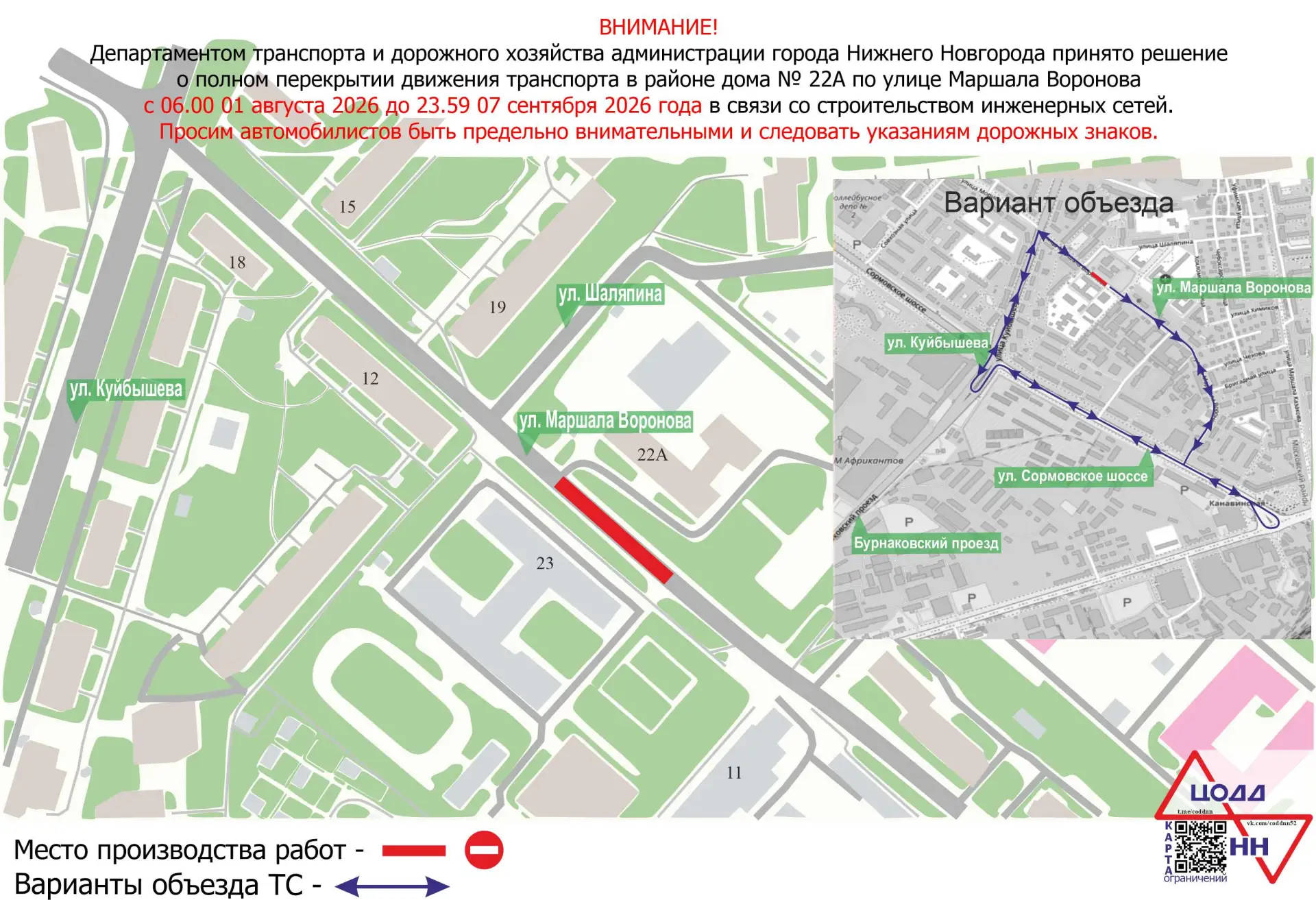 На участке улицы Маршала Воронова будет временно ограничено движение транспорта

С 06.00 1 августа д