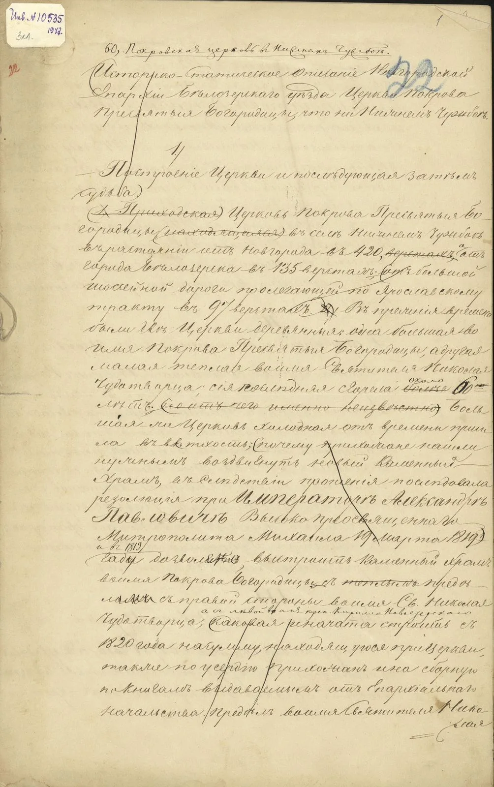 В архиве усадьбы Хвалевское опубликован церковный документ 1850‑х годов