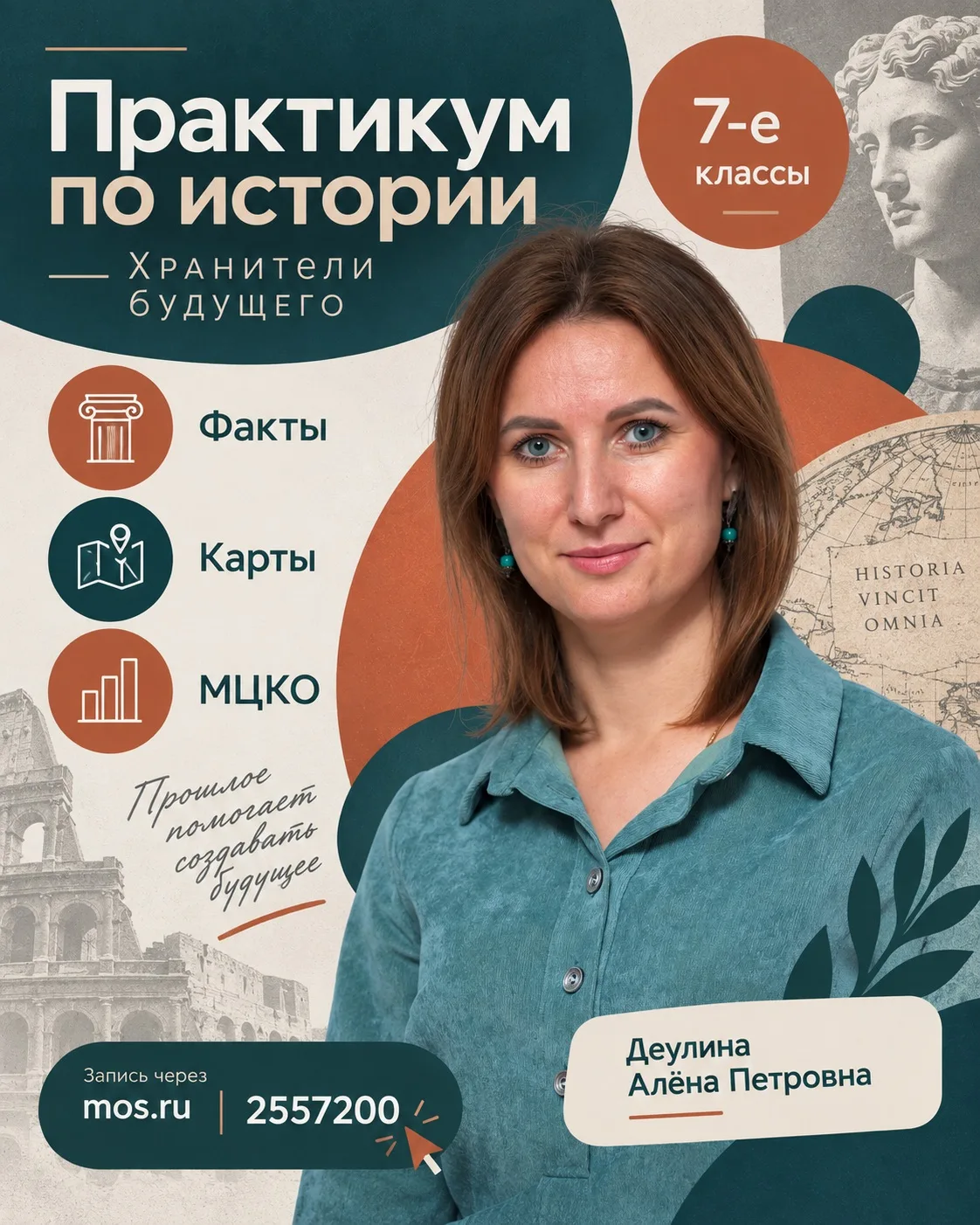 📚Хранители будущего!
