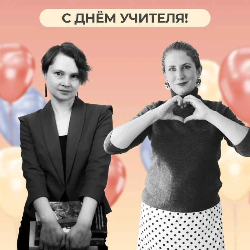Сегодня День учителя.