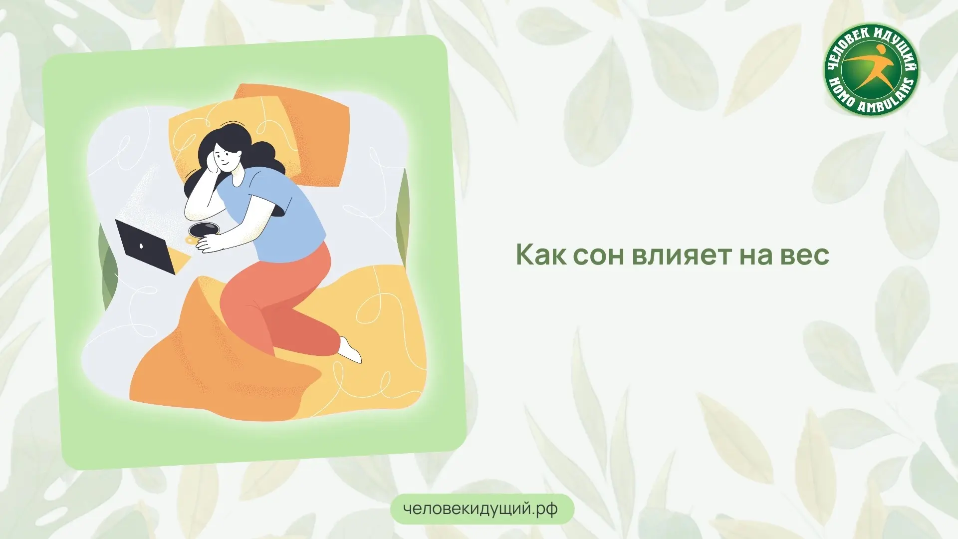 Изображение 1 к публикации «Человек идущий | ЗОЖ»