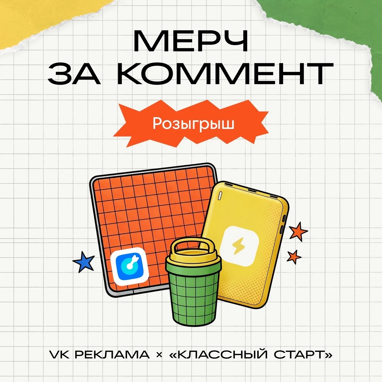 Разыгрываем мерч в последние дни акции 🍂