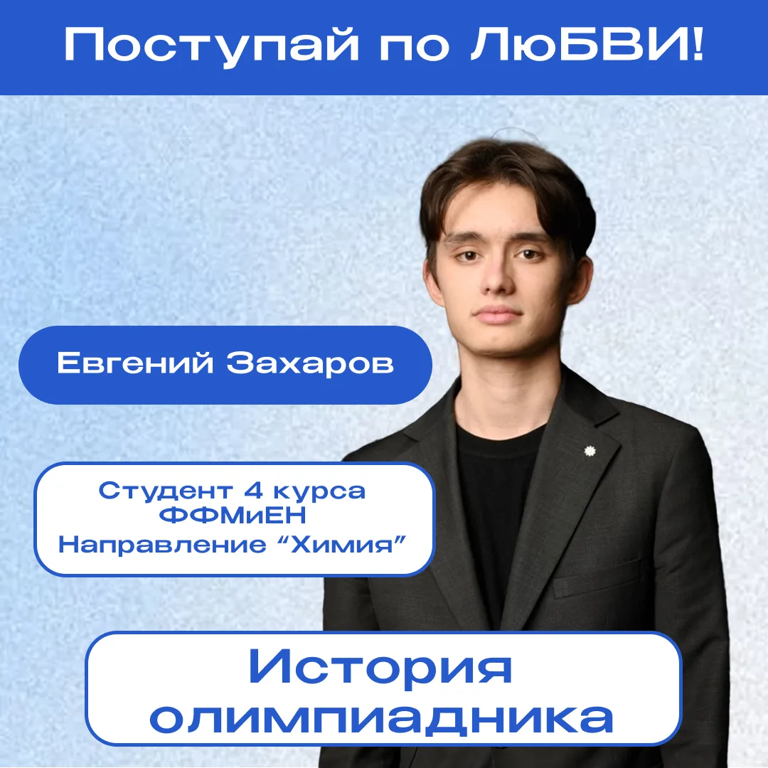 Поступить без ЕГЭ? А так можно? 

Для него нет ничего невозможного. Наш сегодняшний герой - Евгений 
