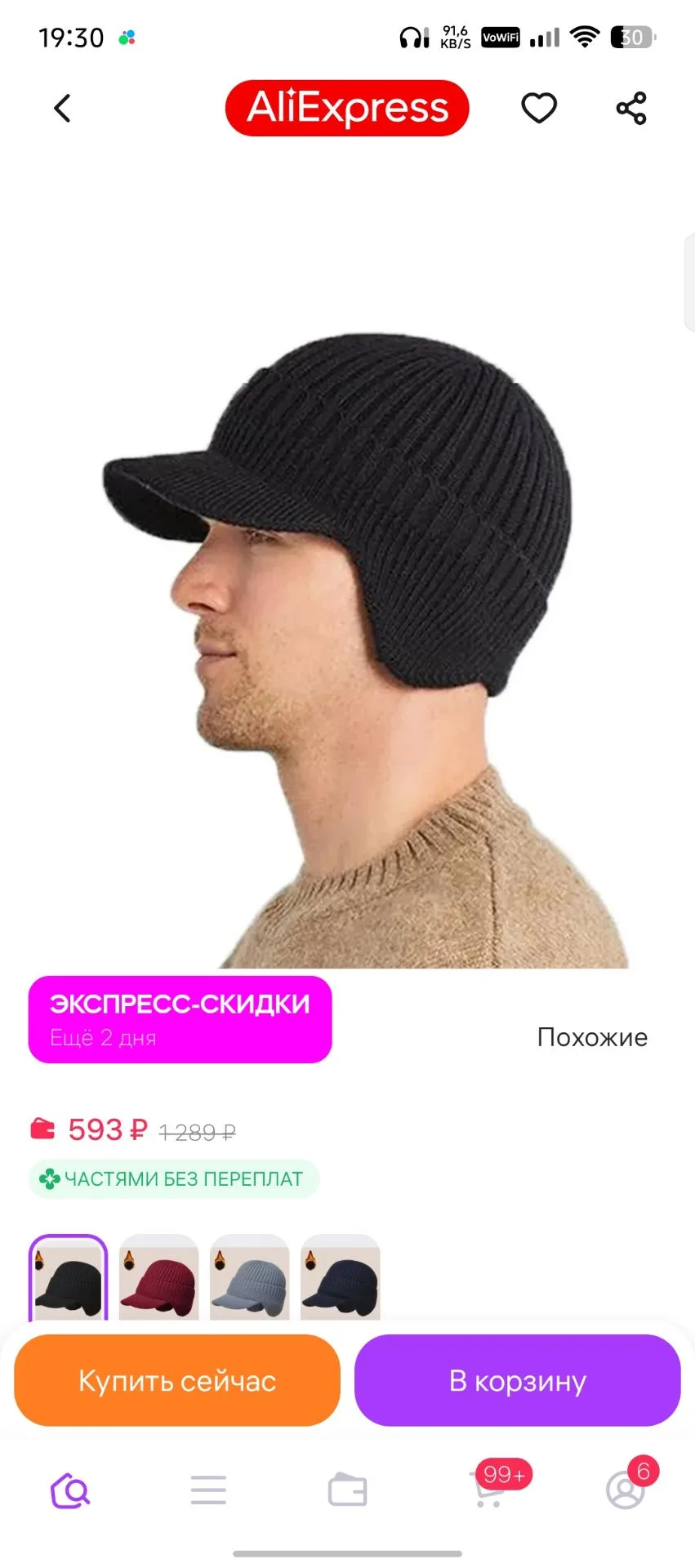 Мужская Уличная Вязаная Шапка