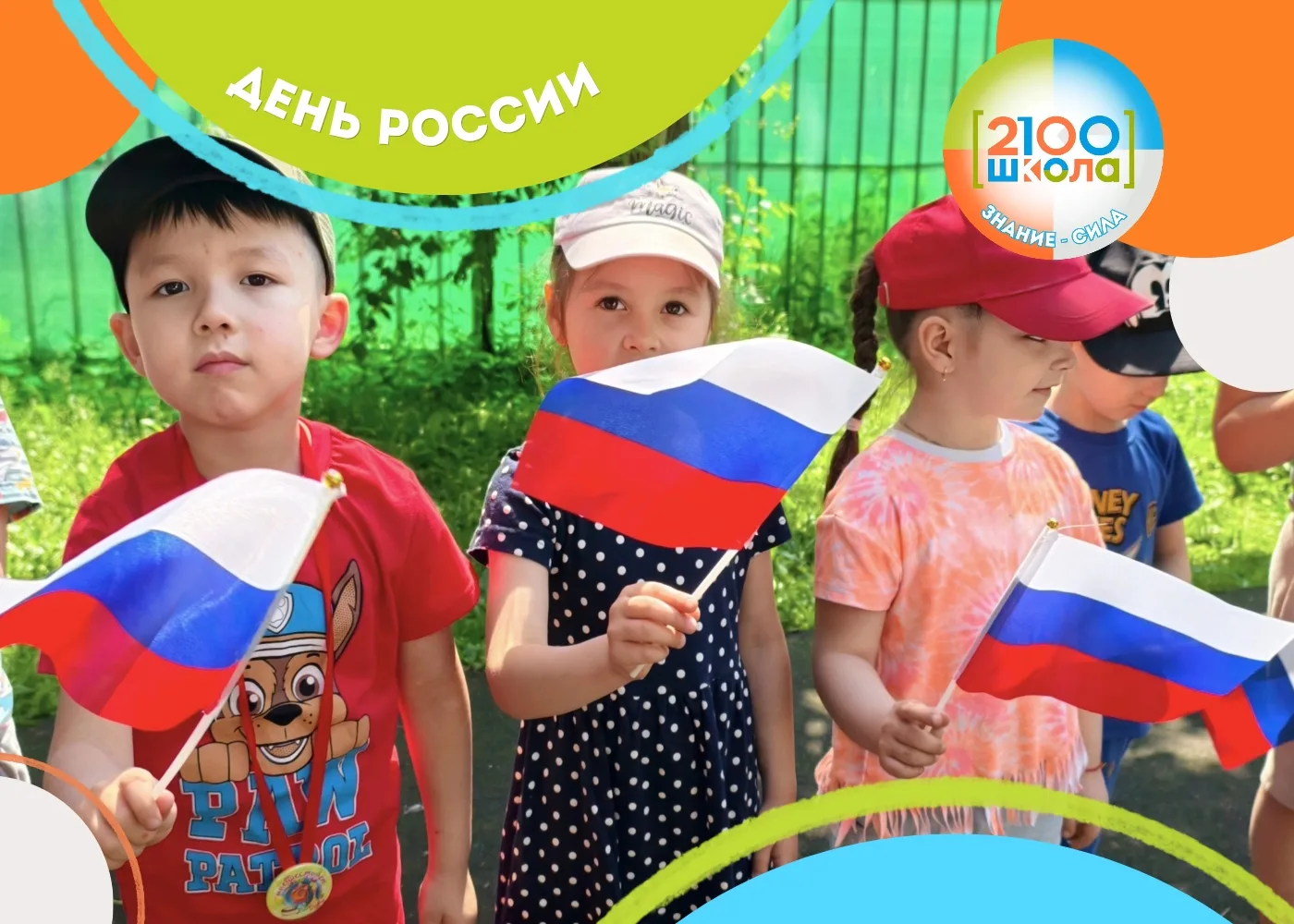 ДЕНЬ РОССИИ В УК4: СПОРТ, ТРАДИЦИИ И ГОРДОСТЬ ЗА СТРАНУ 🇷🇺✨

В УК4 прошёл настоящий праздник, посв