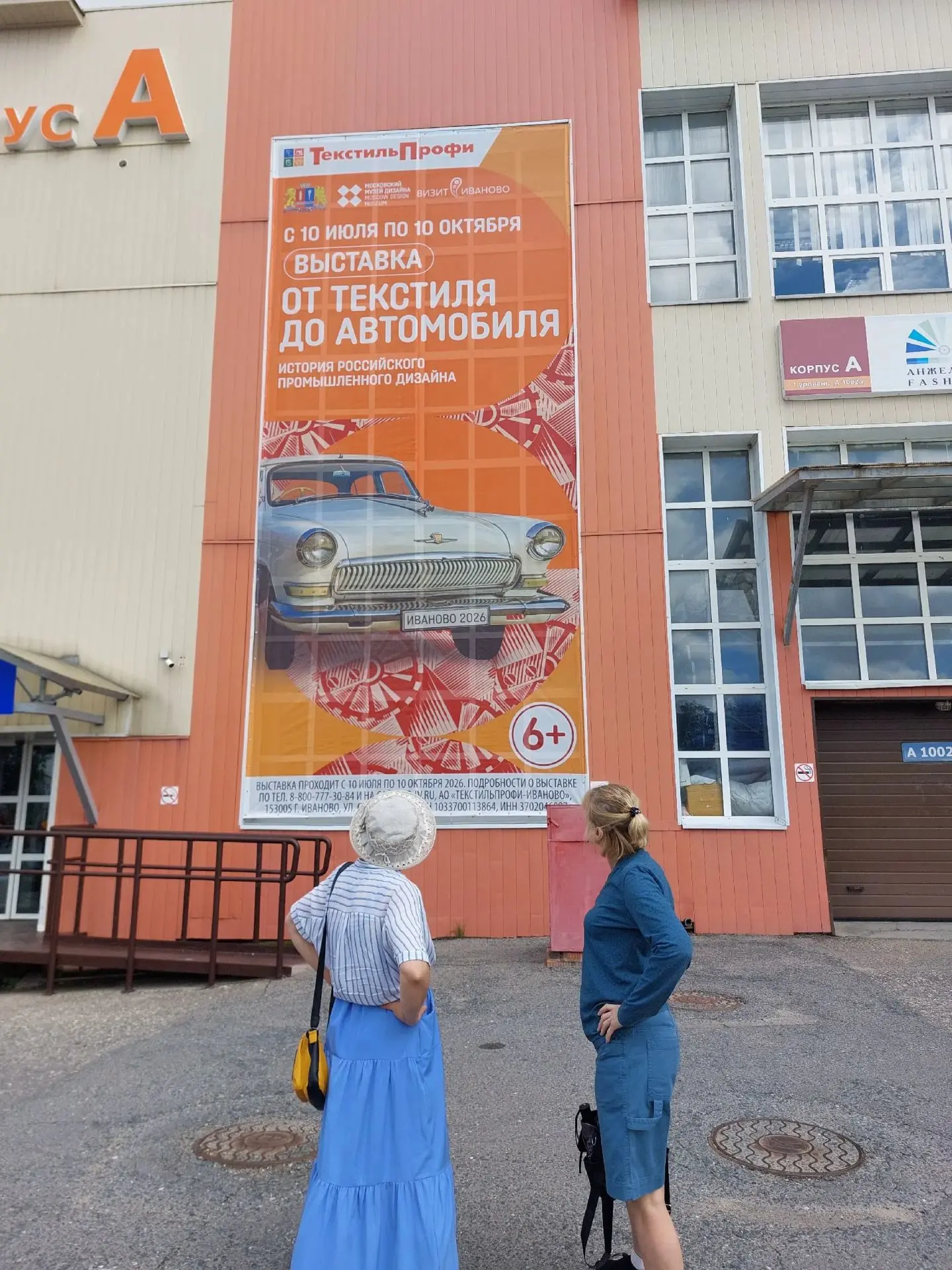 #АКТИВНЫЕ_КАНИКУЛЫ
ОТ ТЕКСТИЛЯ ДО АВТОМОБИЛЯ Выставка «От текстиля до автомобиля. История российског
