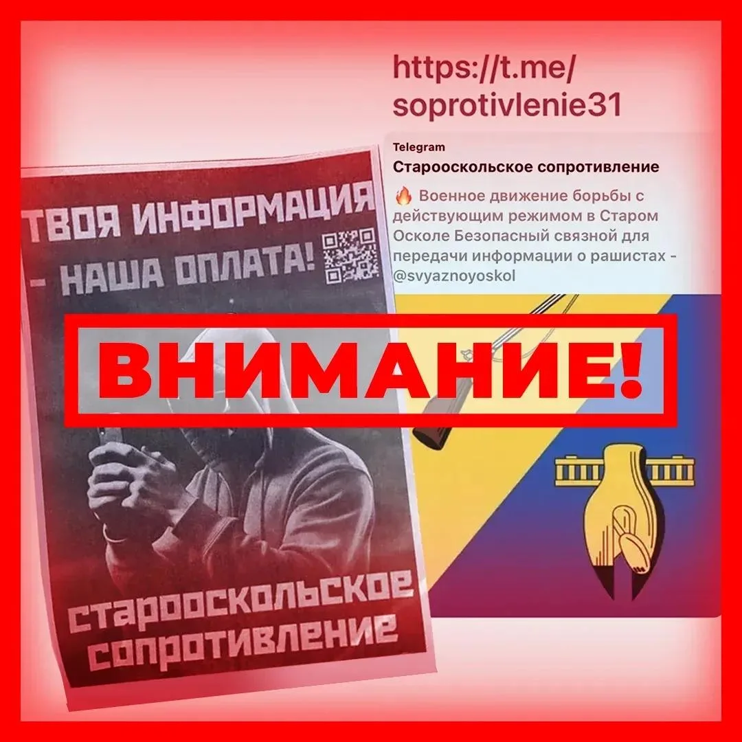 Уважаемые старооскольцы!