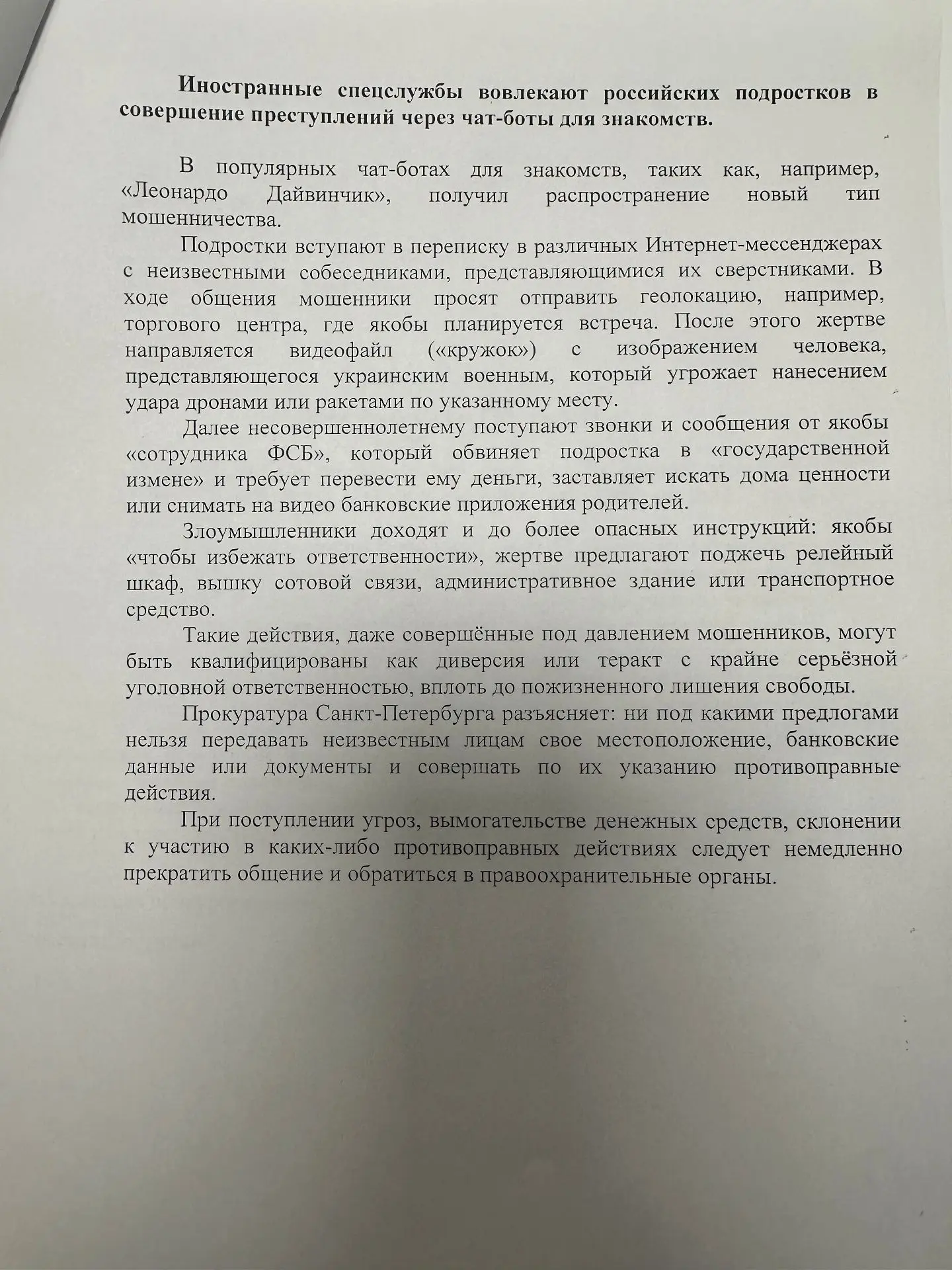 На этой и прошлой неделе в нашей школе прошли классные часы, посвященные одной из самых серьезных уг