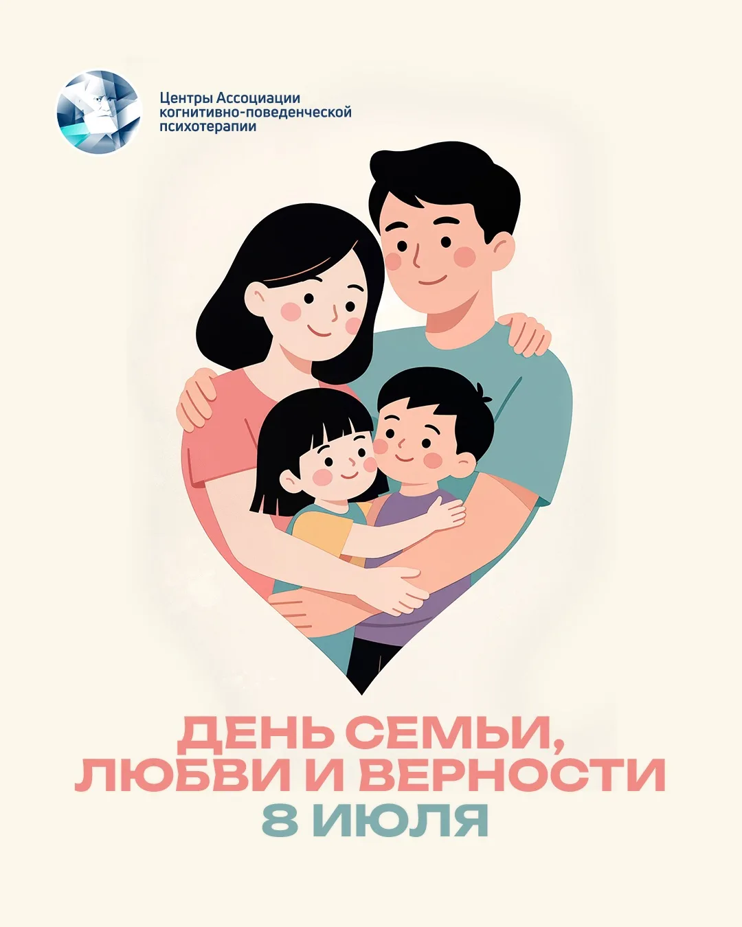 💞8 июля – День семьи, любви и верности.