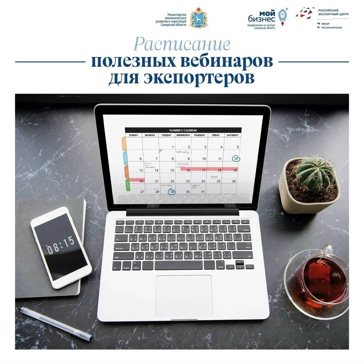 ✅ График ближайших вебинаров Российского экспортного центра