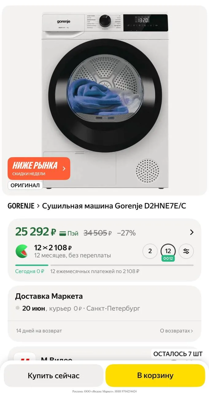 Яндекс маркет 

https://market.yandex.ru/cc/9e7Ejc