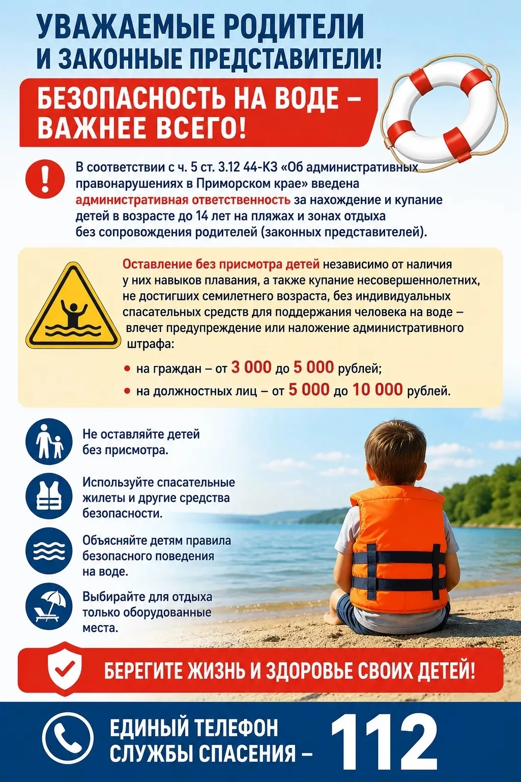 🌊 УВАЖАЕМЫЕ РОДИТЕЛИ И ЗАКОННЫЕ ПРЕДСТАВИТЕЛИ!