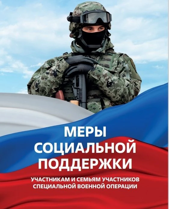 Меры социальной поддержки, предоставляемые в Чукотском автономном округе в 2026 году участникам СВО,