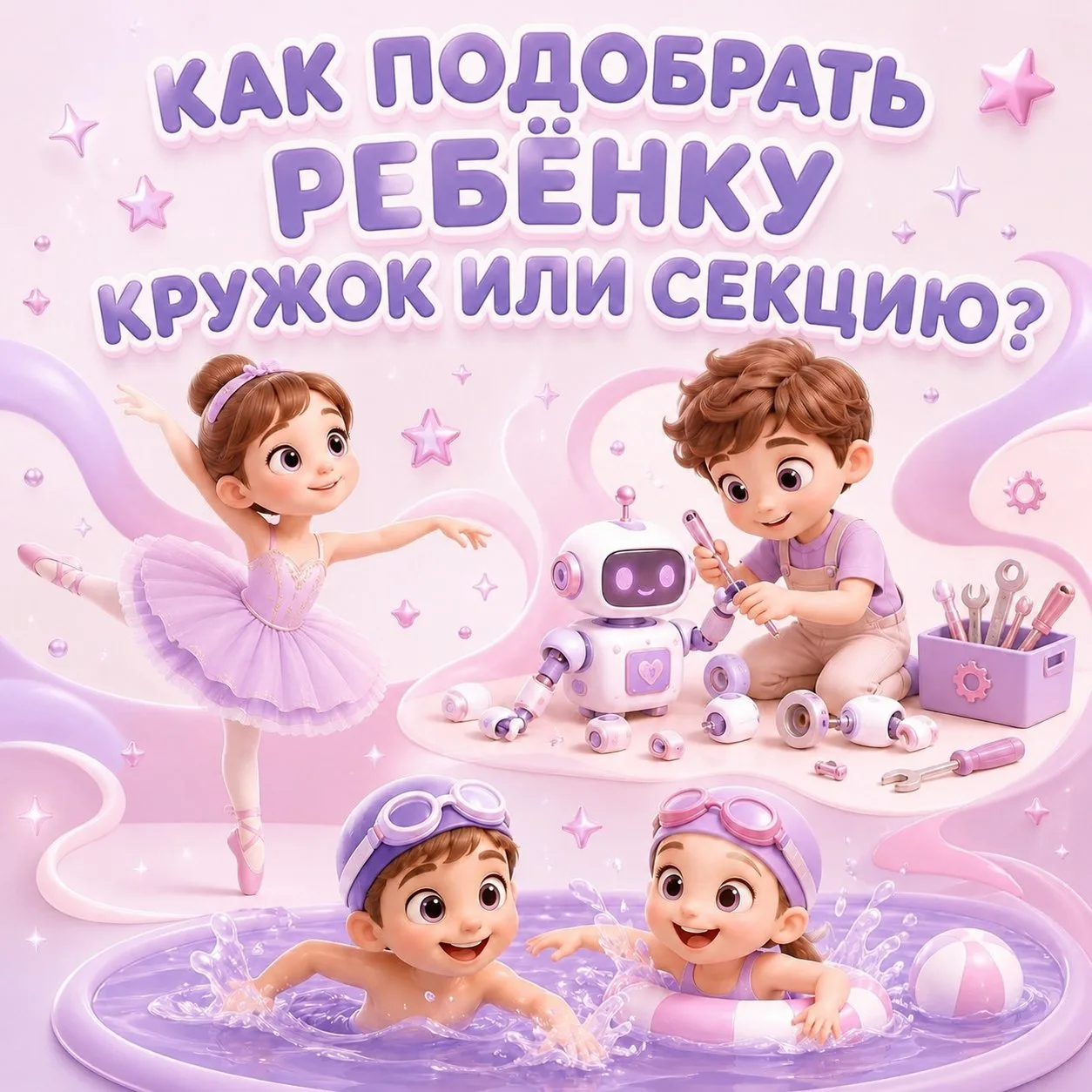 Для вас, родители!