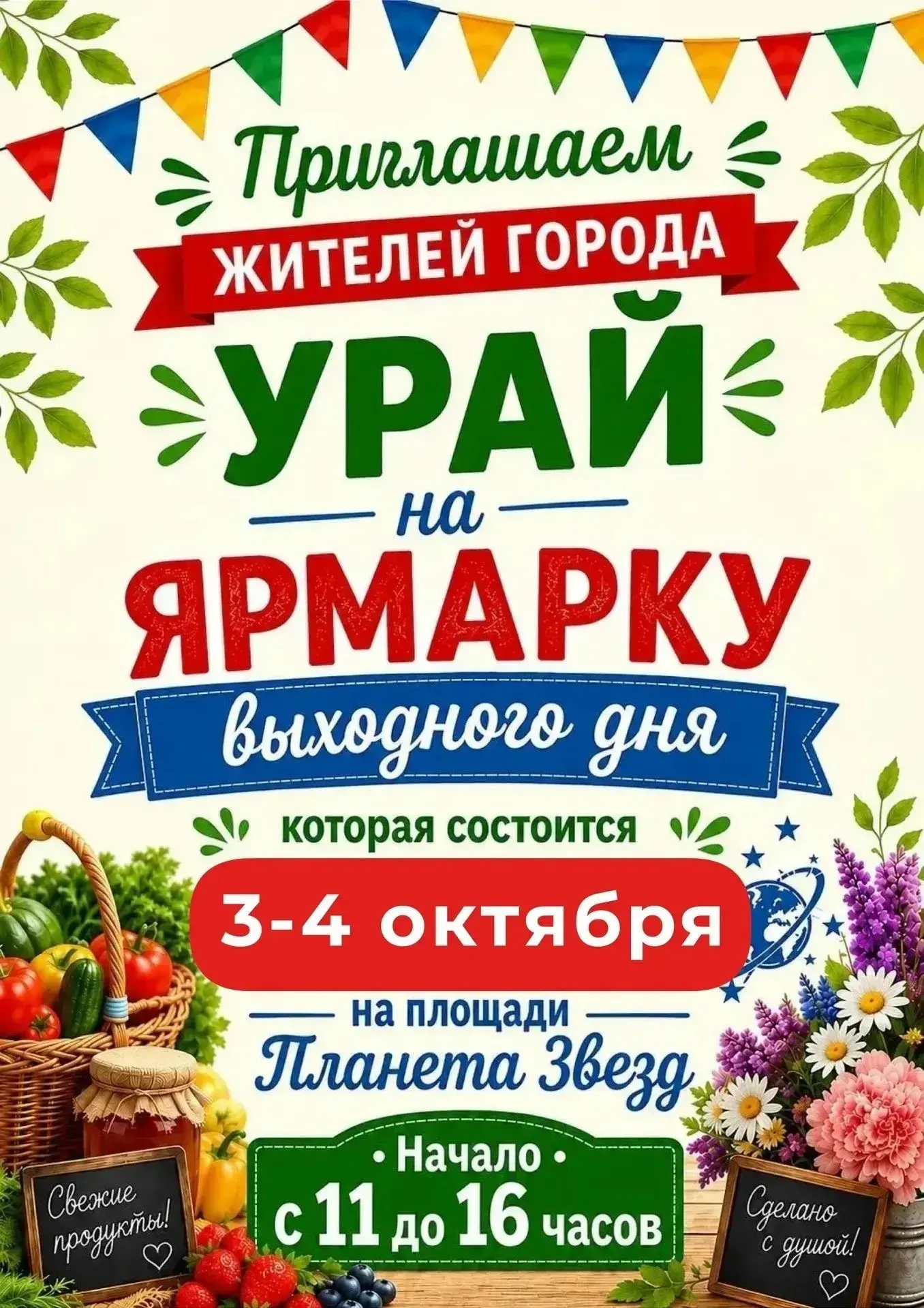 На ярмарке будет большой выбор товаров: