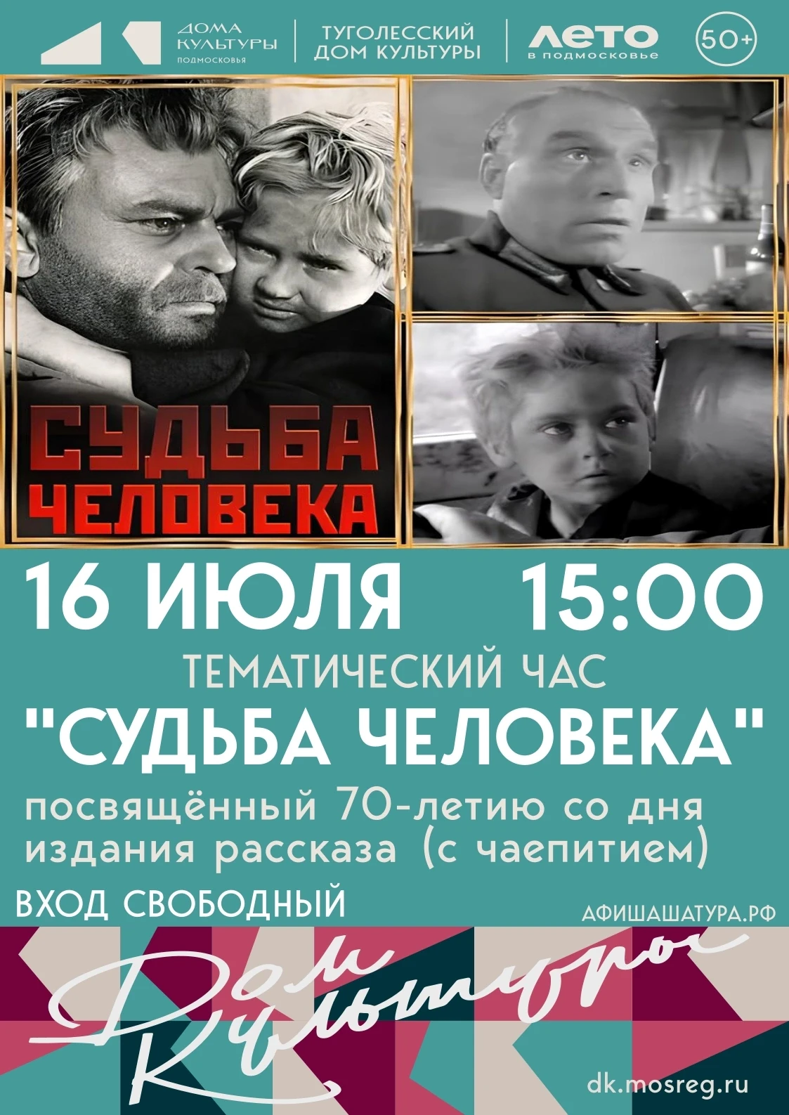 Приглашаем на тематический час с чаепитием — поговорим о силе человеческого духа, памят...