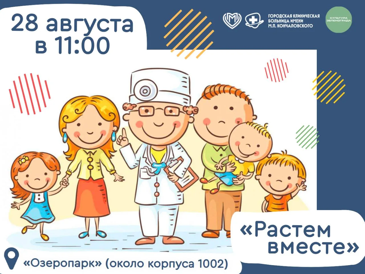 🌳 В Озеропарк — за здоровьем, знаниями и хорошим настроением!