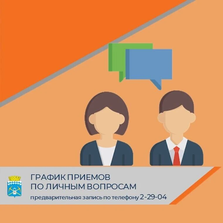На следующей неделе в администрации города состоятся приемы граждан по личным вопросам  23 марта, в 