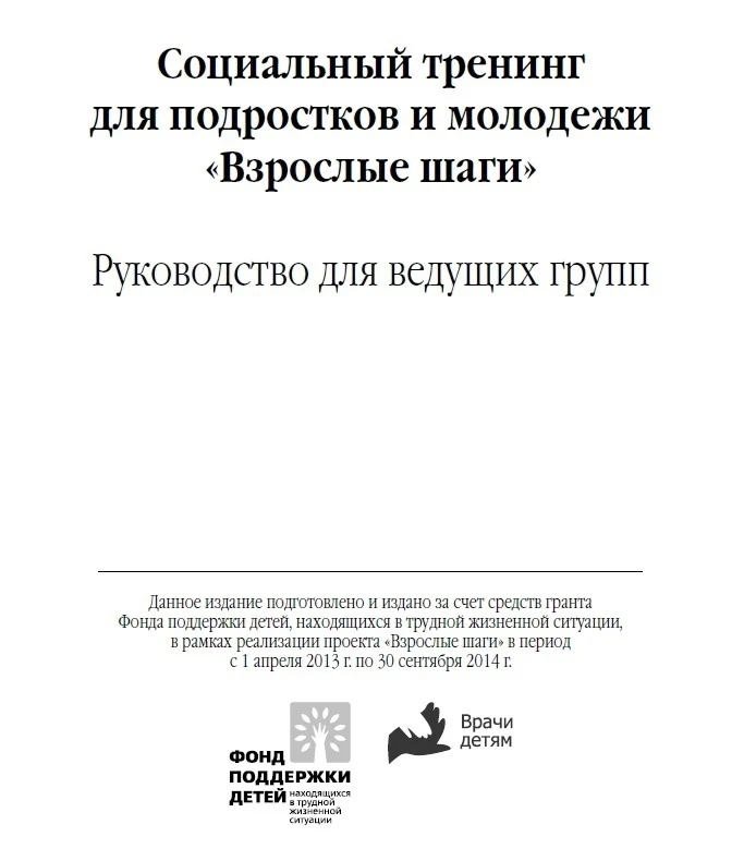 Социальный тренинг для подростков и молодежи «Взрослые шаги»  💫