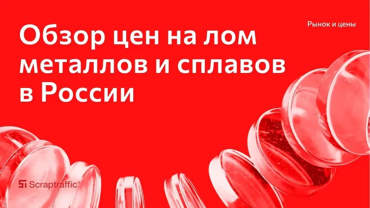 Цена на медь, бронзу, латунь