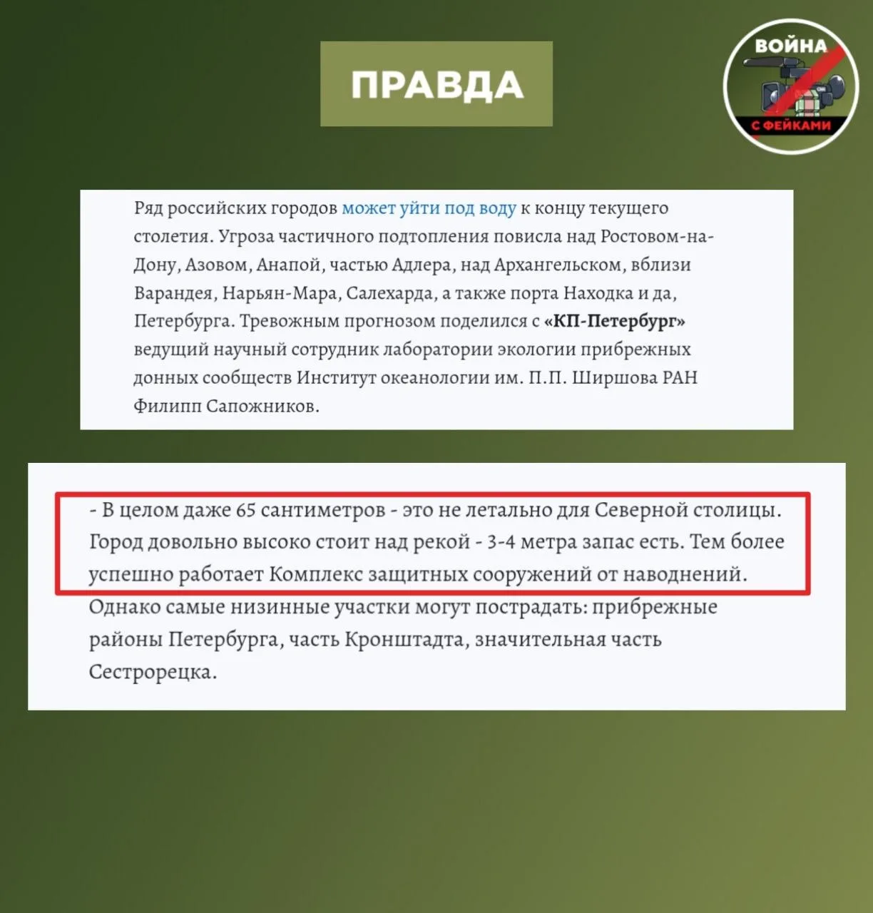 Изображение 3 к публикации «Война с фейками»