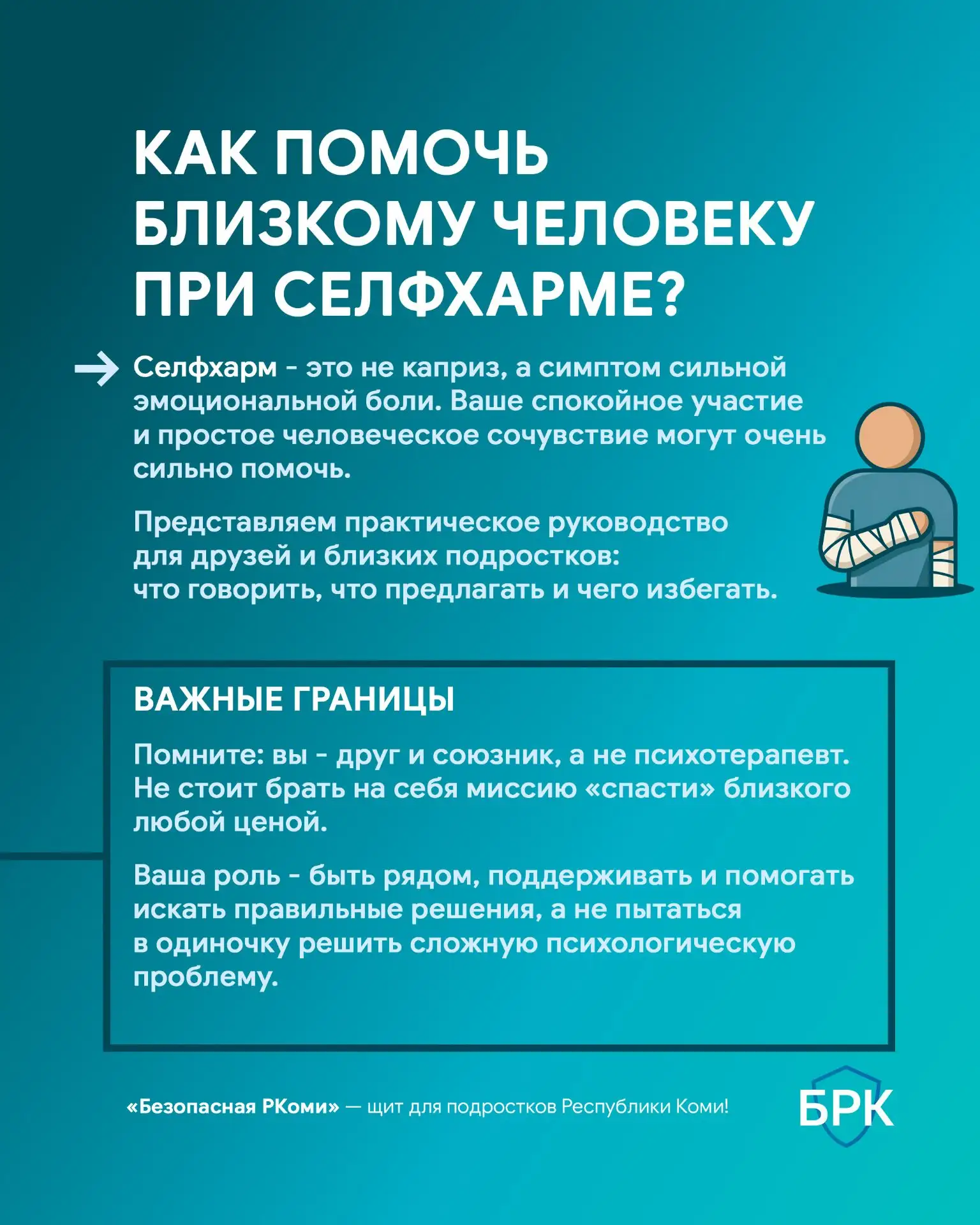 🗣 Селфхарм - это самоповреждающее поведение, которое направлено на преднамеренное повр...