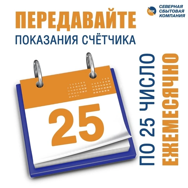 💡💡💡 Друзья, у вас ещё есть время, чтобы передать показания приборов учёта!  ❗Напоминаем, что для рас