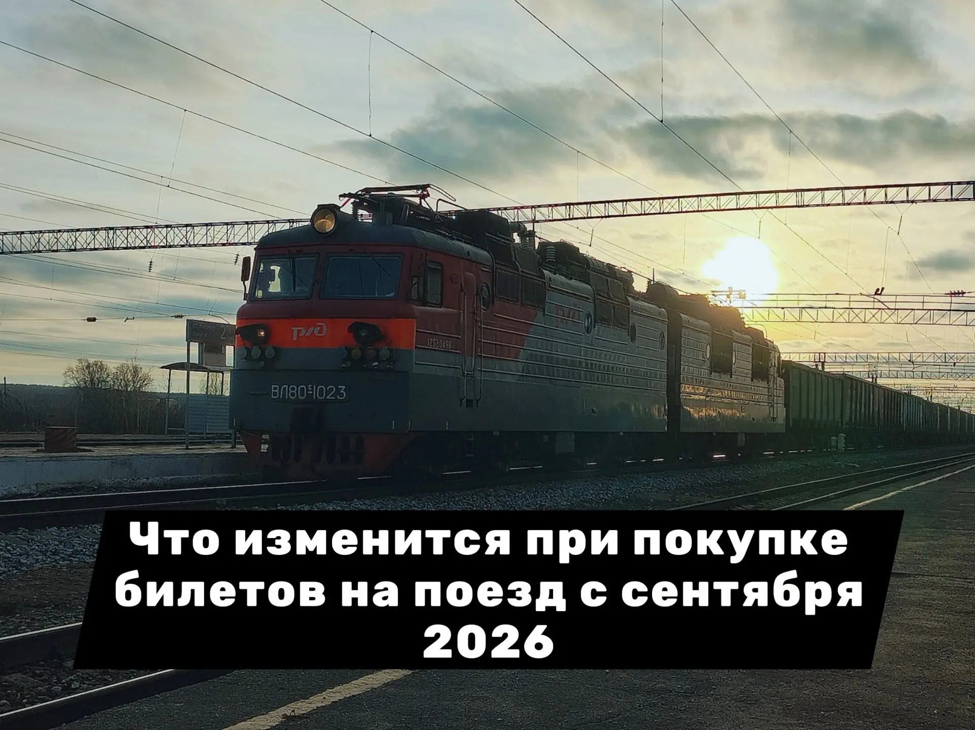 🚉 Что изменится для пассажиров поездов с 1 сентября 2026 года