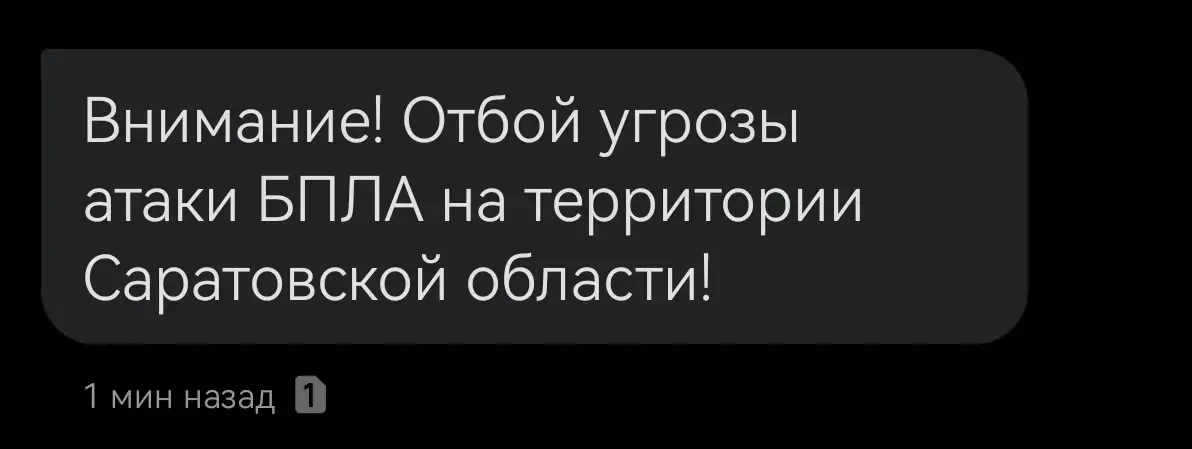 ❗️ Внимание! Отбой угрозы атаки БПЛА на территории Саратовской области!