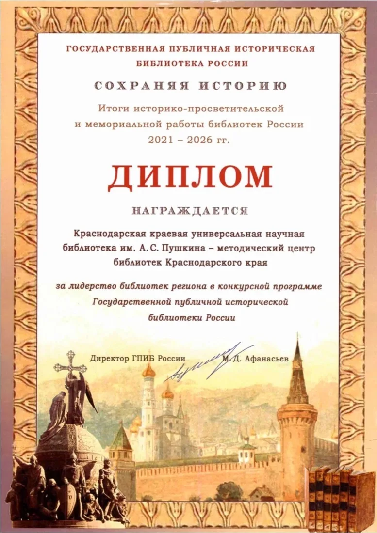 💥Сохраняя историю. Итоги историко-просветительской и мемориальной работы библиотек России