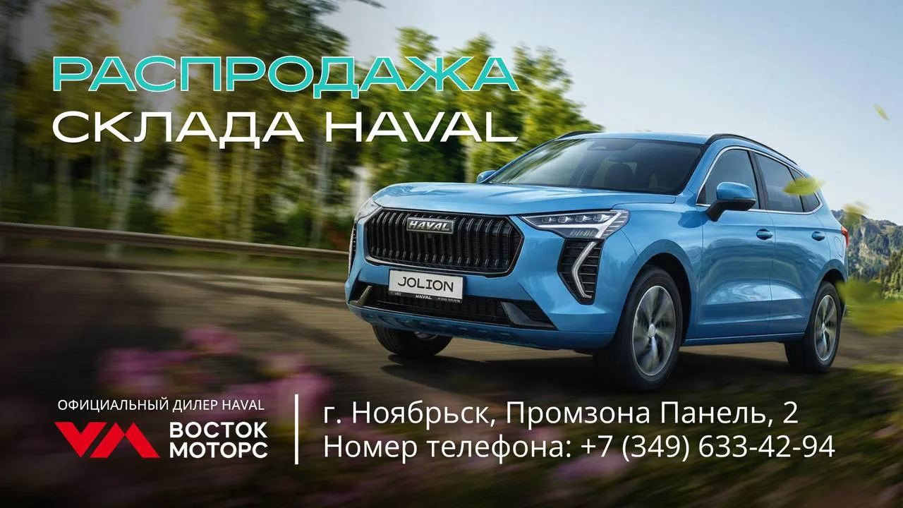 🇷🇺 С ДНЁМ РОССИИ - HAVAL ПО СНИЖЕННЫМ ЦЕНАМ¹ В ВОСТОК МОТОРС!