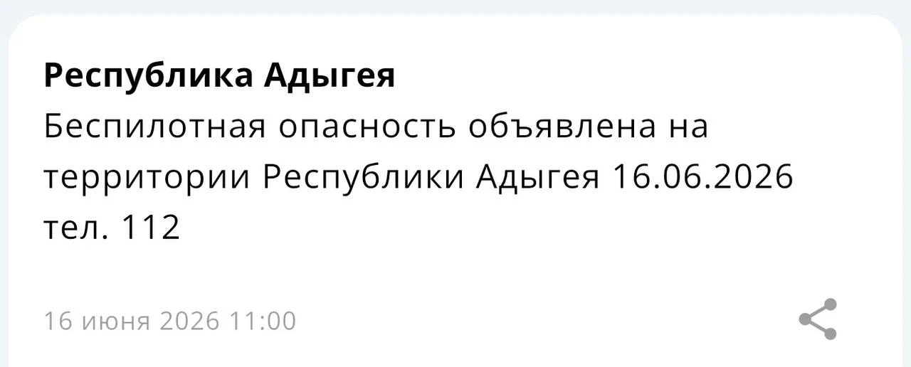 Беспилотная опасность объявлена на территории Адыгеи

👍 |

Подписаться на нас