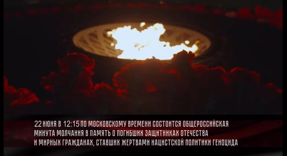🕯️ 22 июня — День памяти и скорби

Этот день навсегда останется в наших сердцах как начало Великой 