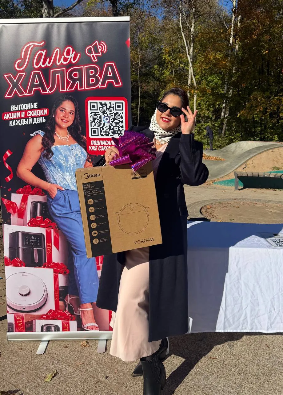 🎁 ГАЛЯ ХАЛЯВА разыгрывает робот-пылесос за подписку!