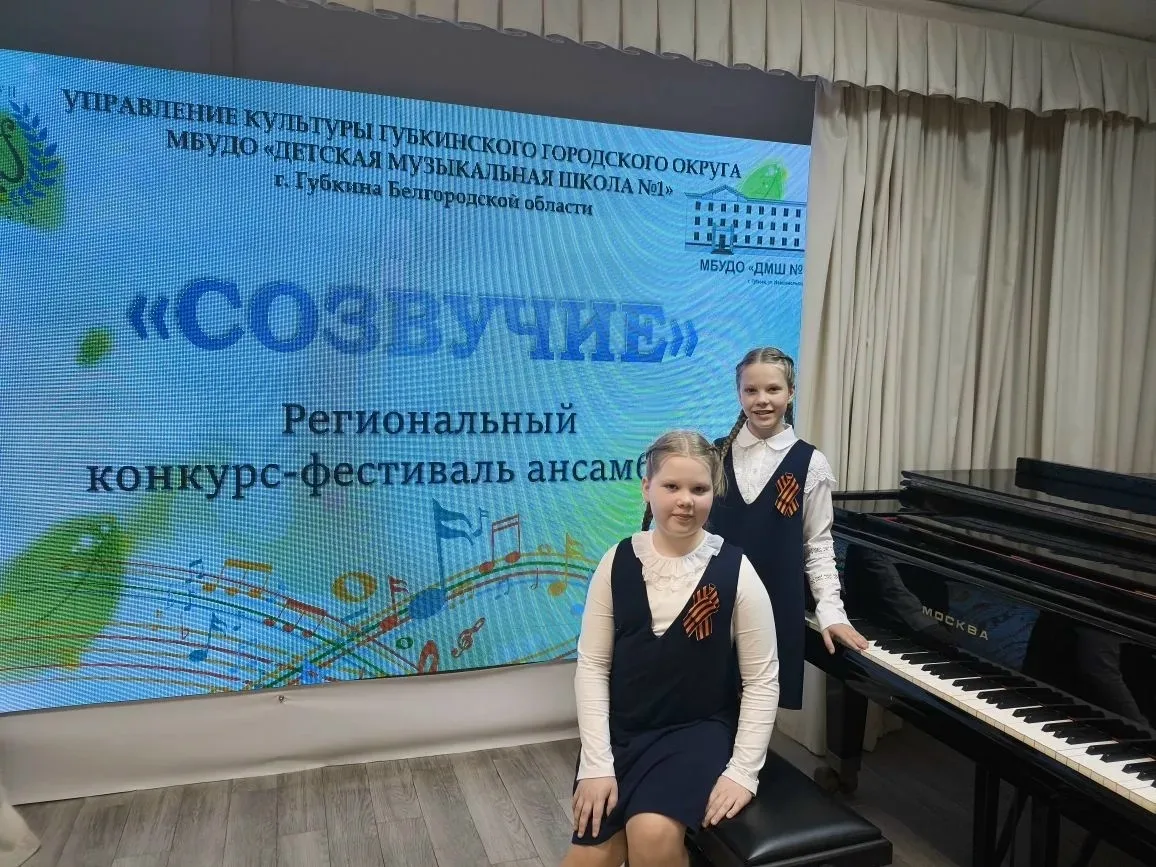 🌟Региональный конкурс - фестиваль "Созвучие" г. Губкин
Болдорева Вера, Болдорева Надежда - Лауреаты