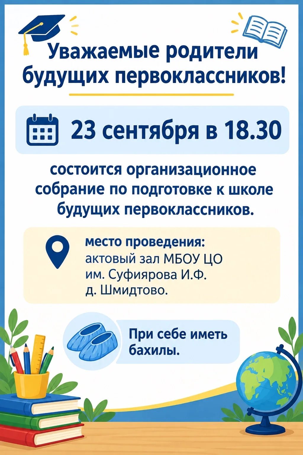 📚 Уважаемые родители будущих первоклассников!