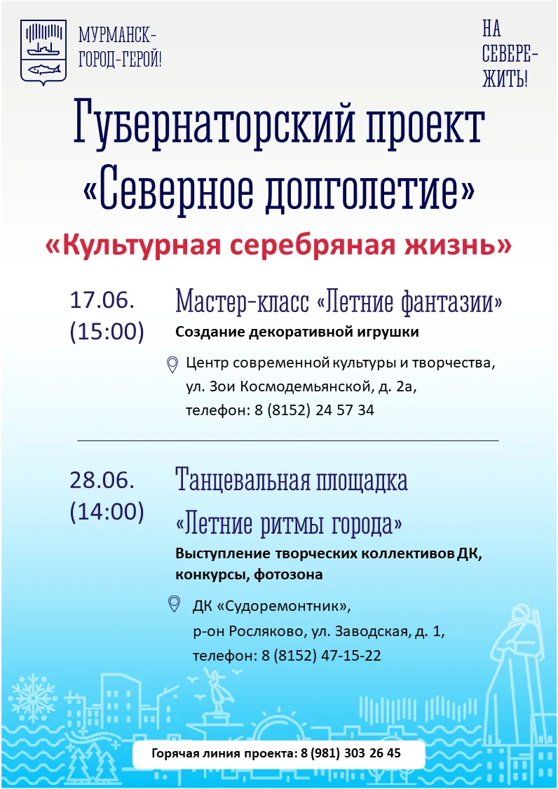 Культурно-досуговые мероприятия на июнь 2026 для старшего поколения в рамках Губернатор...