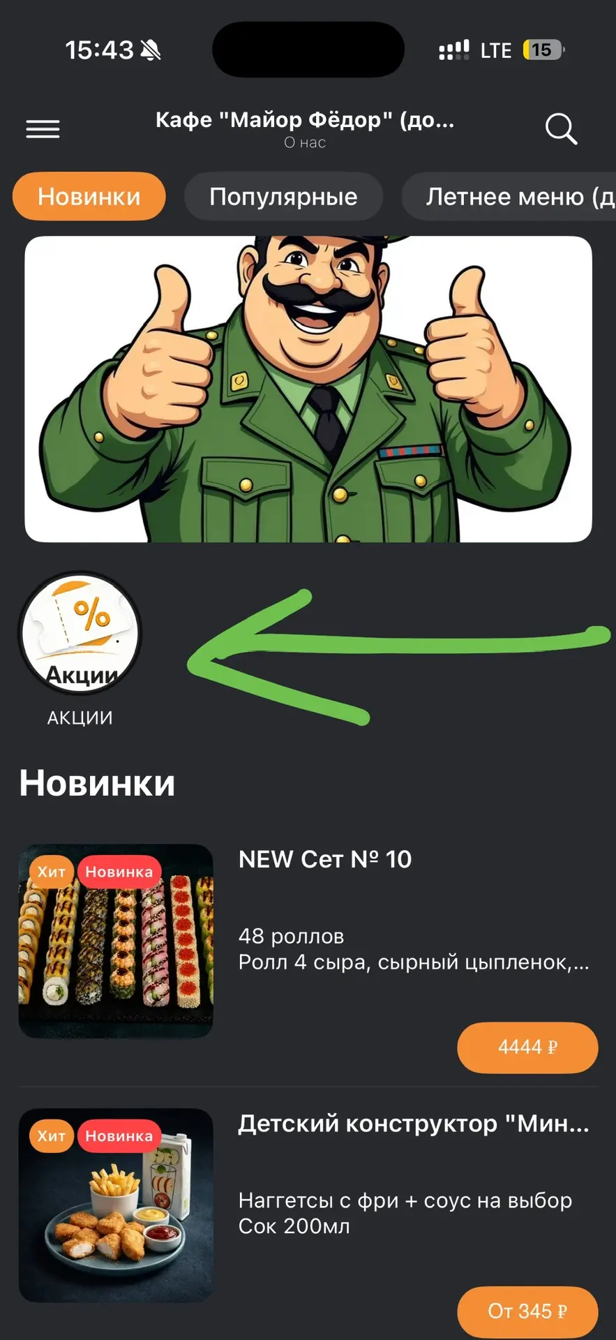 Уважаемые Клиенты, мы обновили приложение и теперь будут доступны еще «Истории», чтобы ...