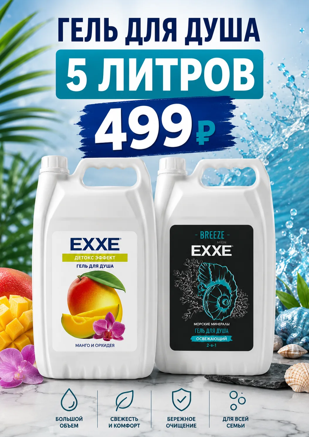 💰 ЭКОНОМИЯ ДО 40% — ГЕЛИ ДЛЯ ДУША ПО 499 РУБЛЕЙ (5 ЛИТРОВ) 💰
Считаем выгоду: маленький флакон стои