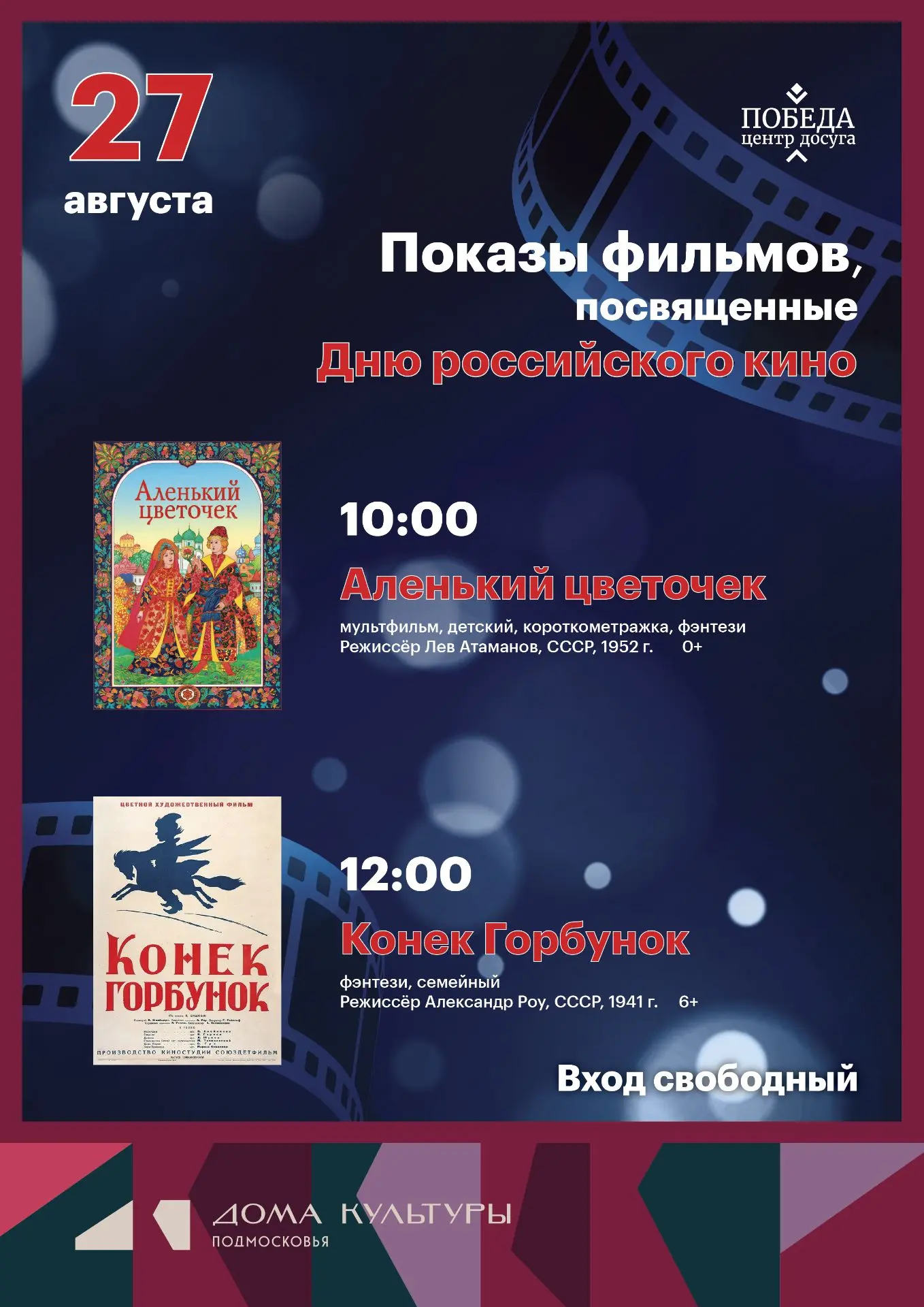 27 августа в киноконцертном зале Центра досуга "Победа" города Зарайска состоятся беспл...