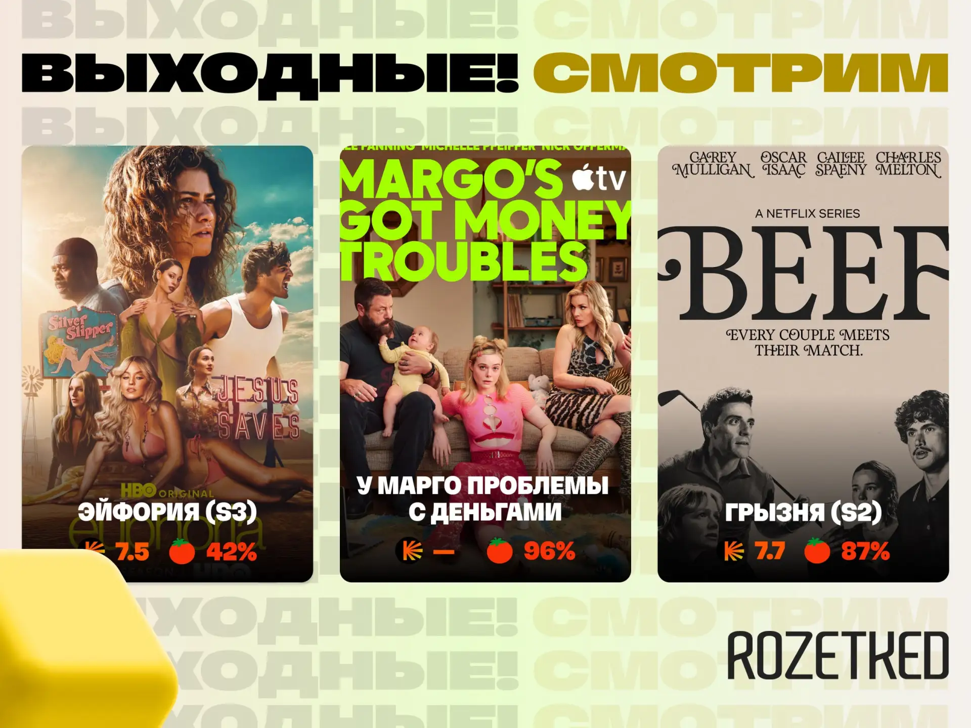 Традиционная пятничная киноподборка (хотя в этот раз скорее сериалоподборка) в эфире 📺  › Третий (и 