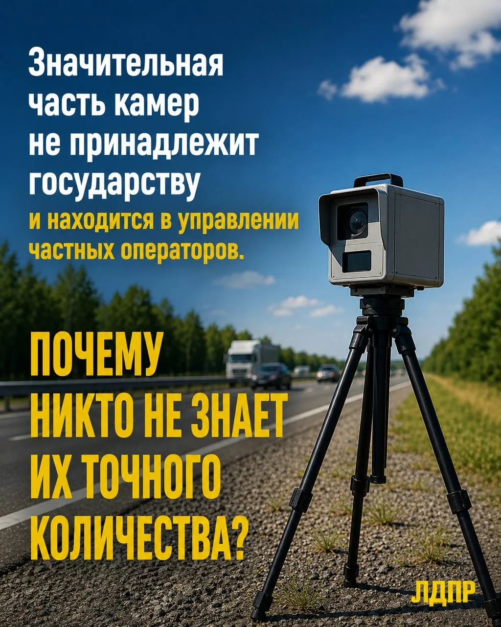 Камеры ПДД. Безопасность или бизнес?