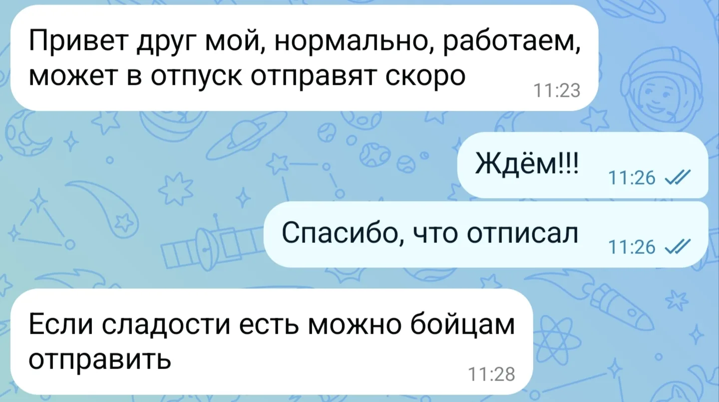 Редкие переписки...