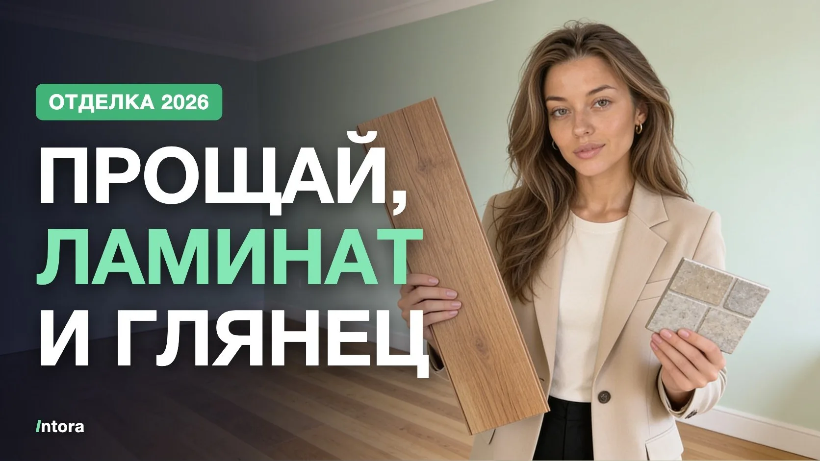 Ламинат «дуб беленый», белая плитка 20×30, глянцевый натяжной потолок — стандартная отд...