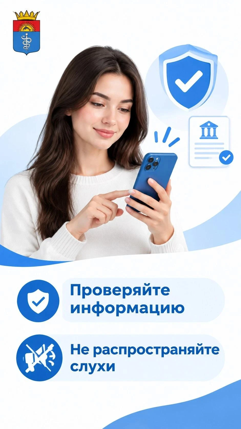 Безопасность начинается с ответственности