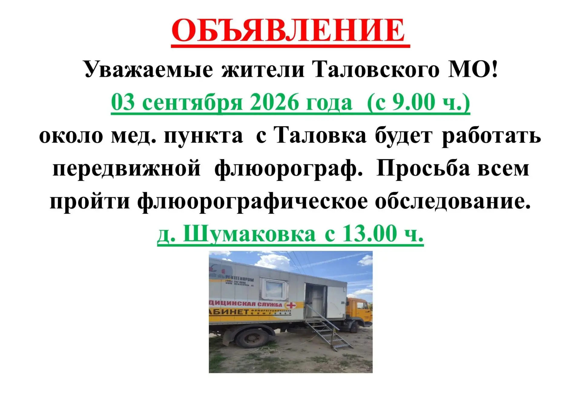 #объявление
